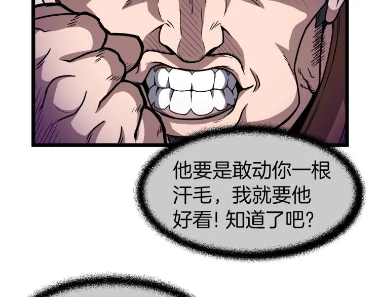 登录武林系统类似漫画漫画,第14话 满地找牙1图