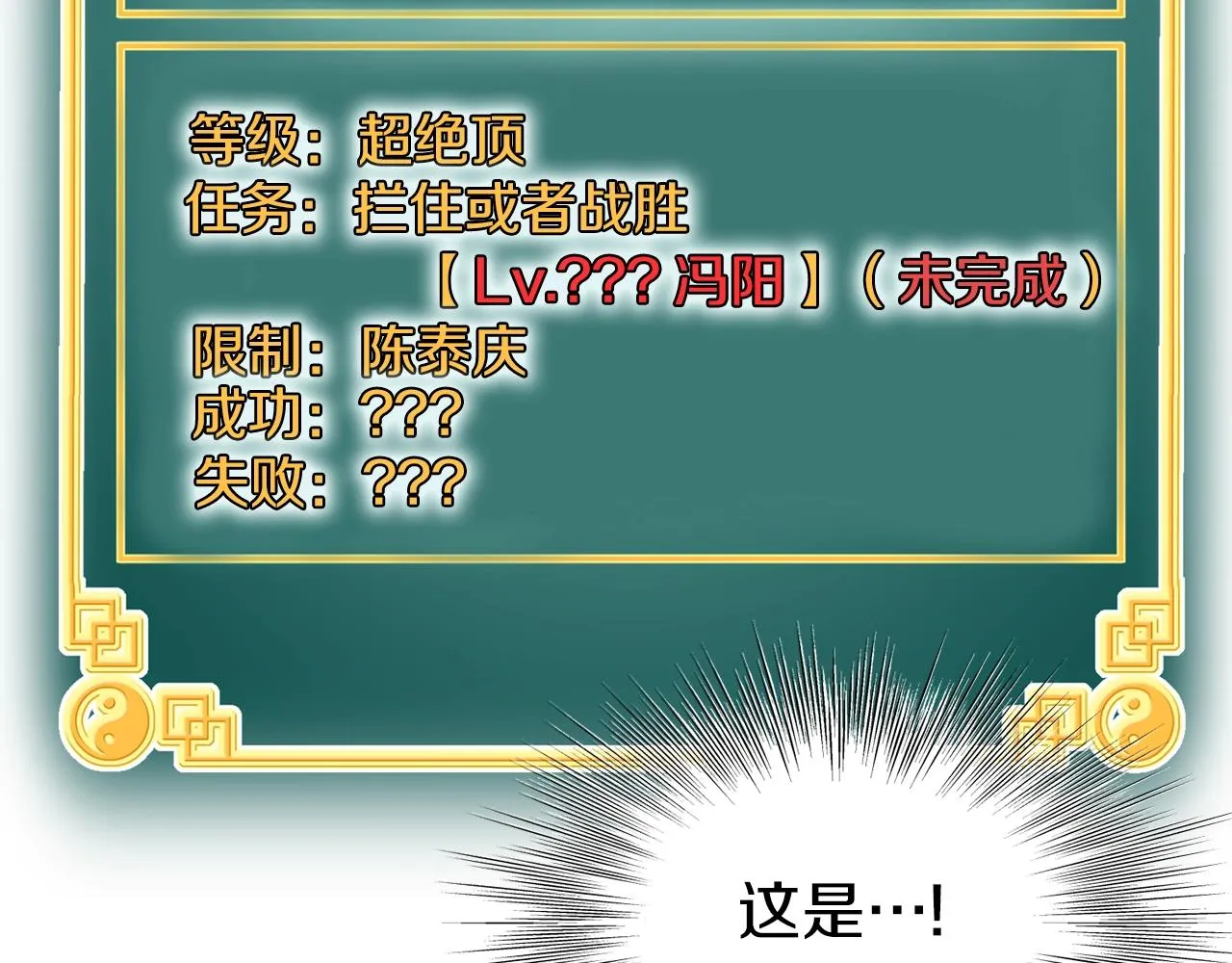 登录武林系统类似漫画漫画,第84话 垃圾武林人2图