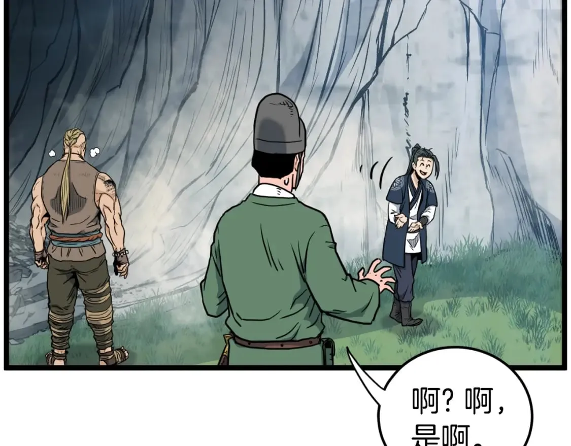 登录武林系统类似漫画漫画,第163话 灭炎神拳2图