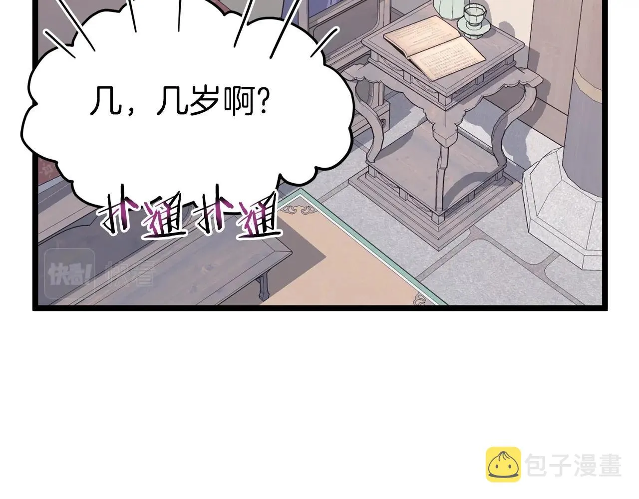 登录武林系统一口气看完漫画,第88话 秘传绝技1图