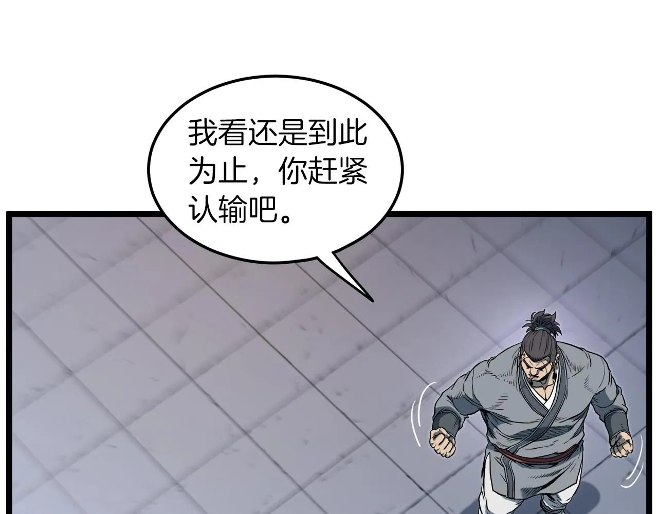 登录武林系统一口气看完漫画,第124话 强制挑战陈泰庆1图