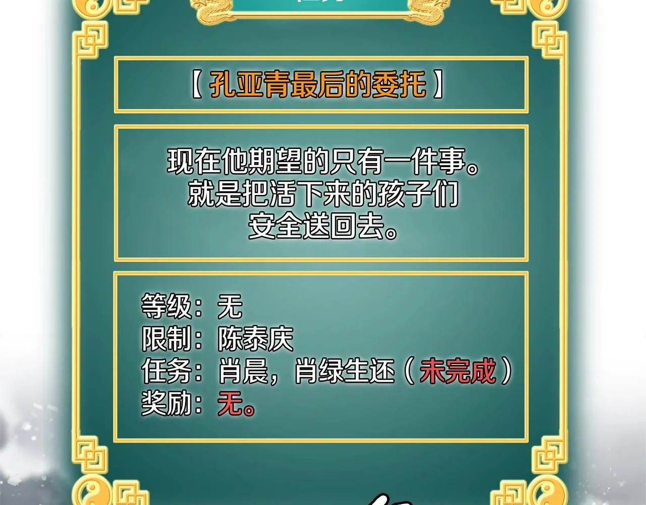 登录武林系统类似漫画漫画,第25话 这游戏真狗2图