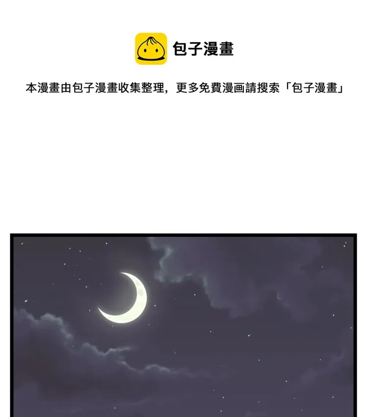 登录武林系统类似漫画漫画,第20话 侦察组1图