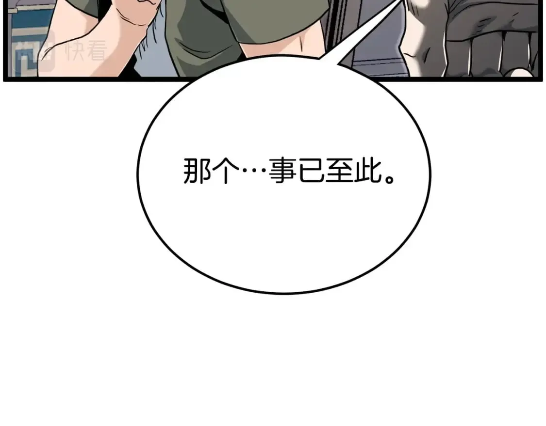 登录武林系统类似漫画漫画,第140话 联合狩猎1图