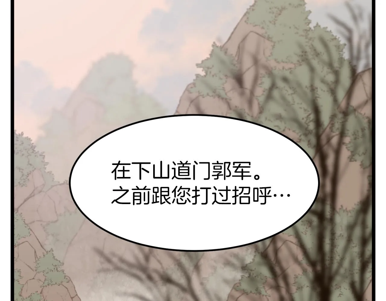 登录武林系统一口气看完漫画,第35话 山道门的背叛2图