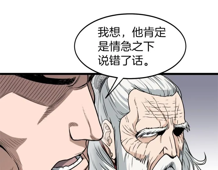 登录武林系统漫画六漫画漫画,第18话 战争1图