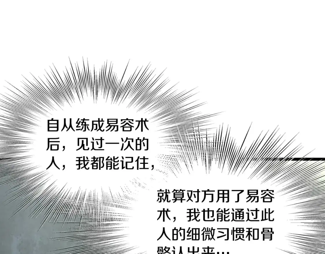 登录武林系统类似漫画漫画,第172话 返璞归真1图
