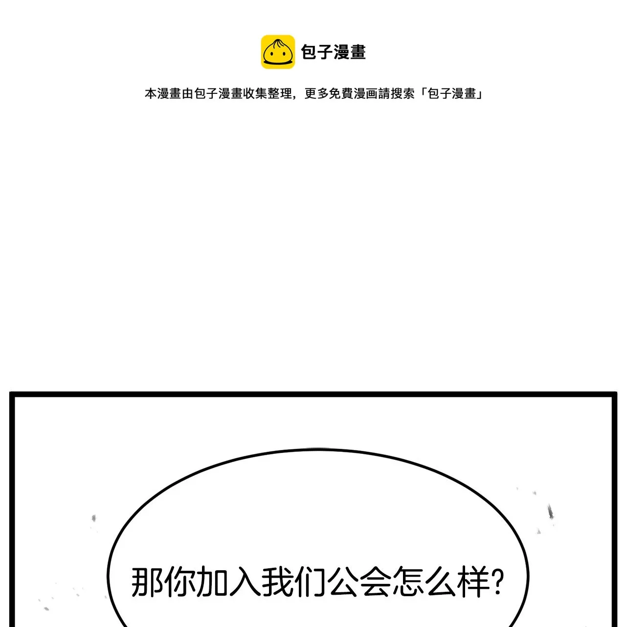 登录武林系统类似漫画漫画,第43话 测定等级1图