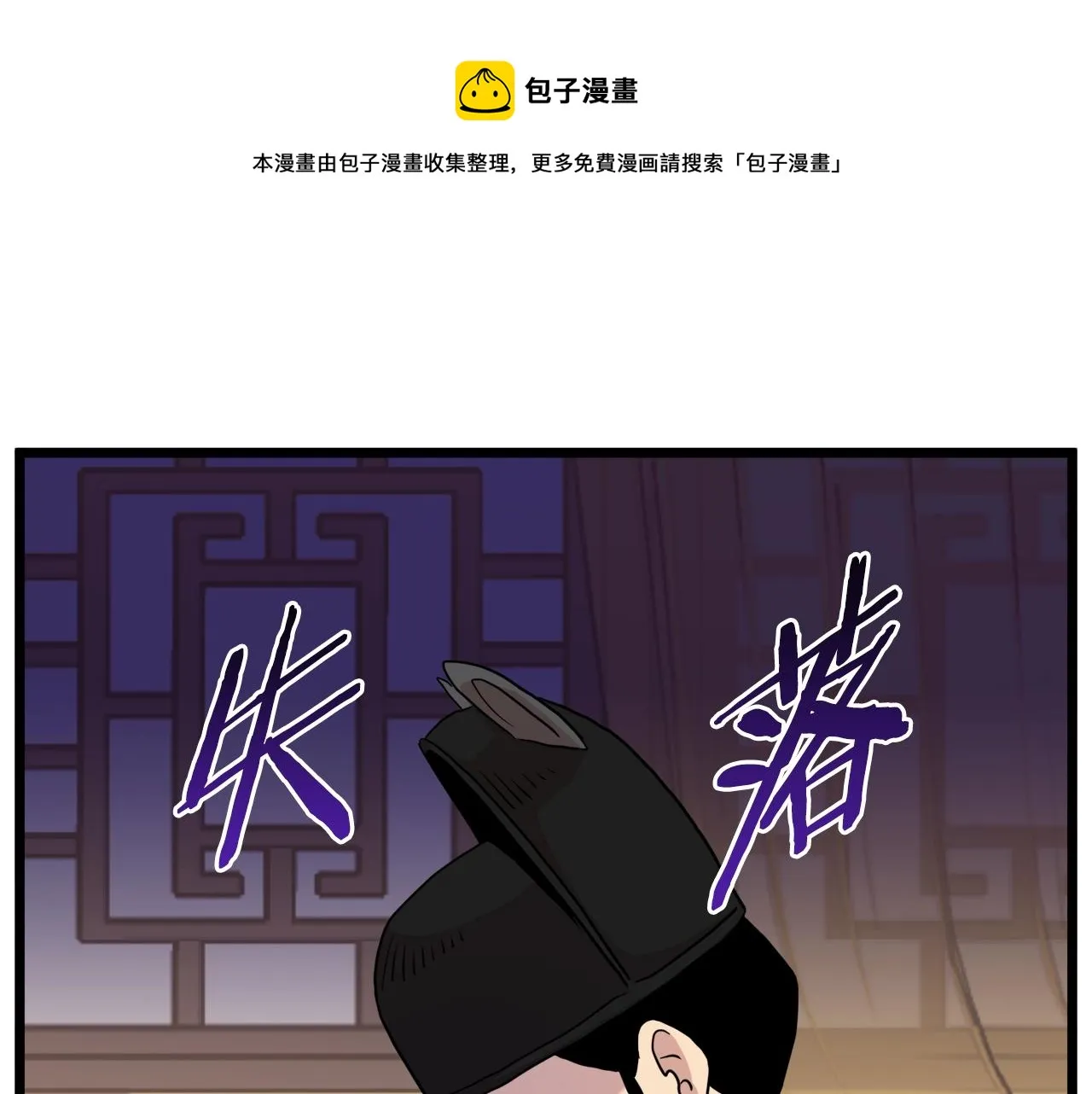 登录武林系统漫画,第99话 自我感动1图
