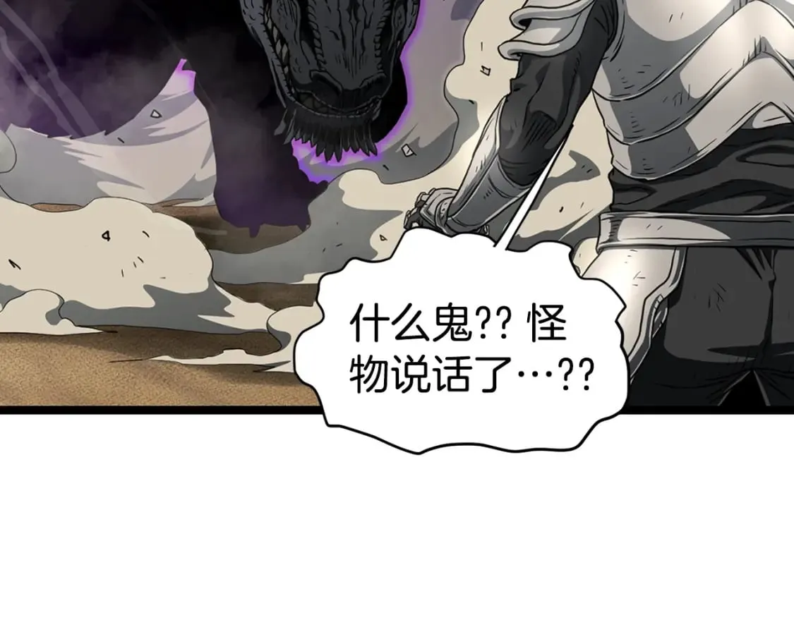 登录武林系统类似漫画漫画,第145话 会魔法的龙2图