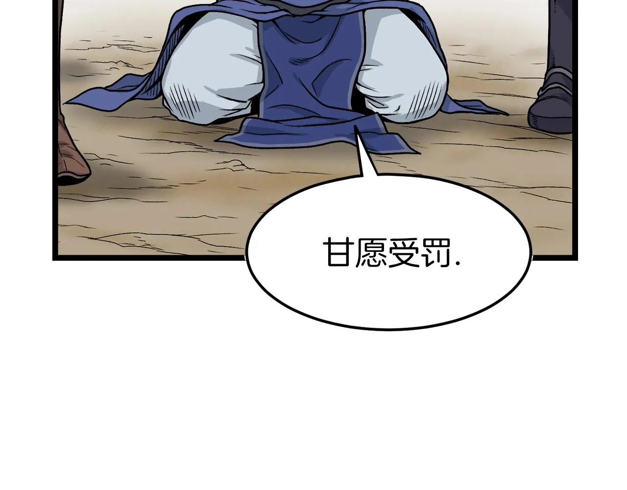 登录武林系统一口气看完漫画,第10话 甘愿受罚1图