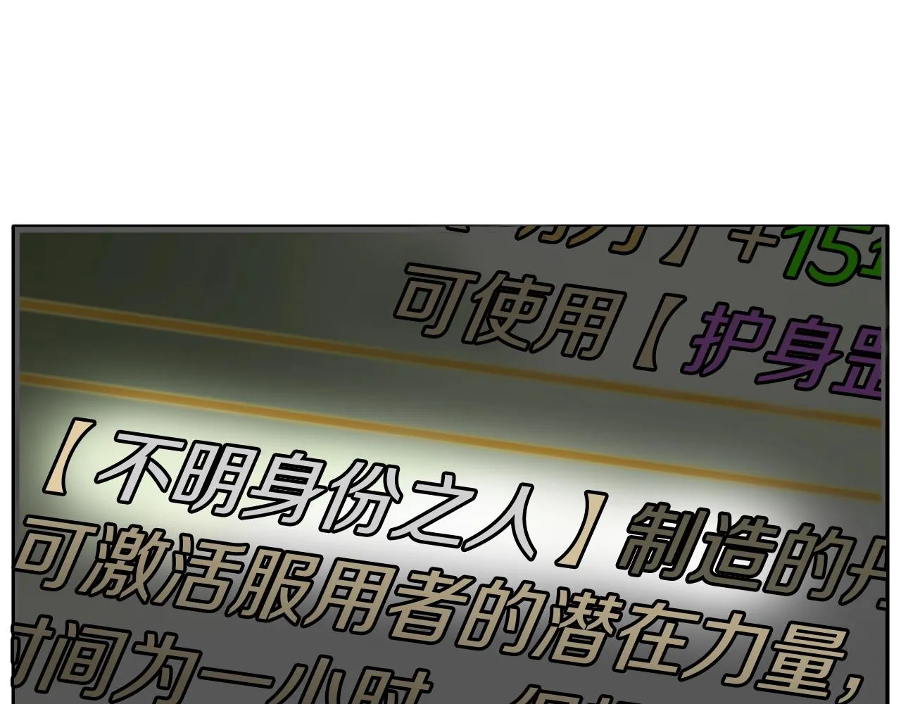 登录武林系统漫画六漫画漫画,第90话 第三方势力2图