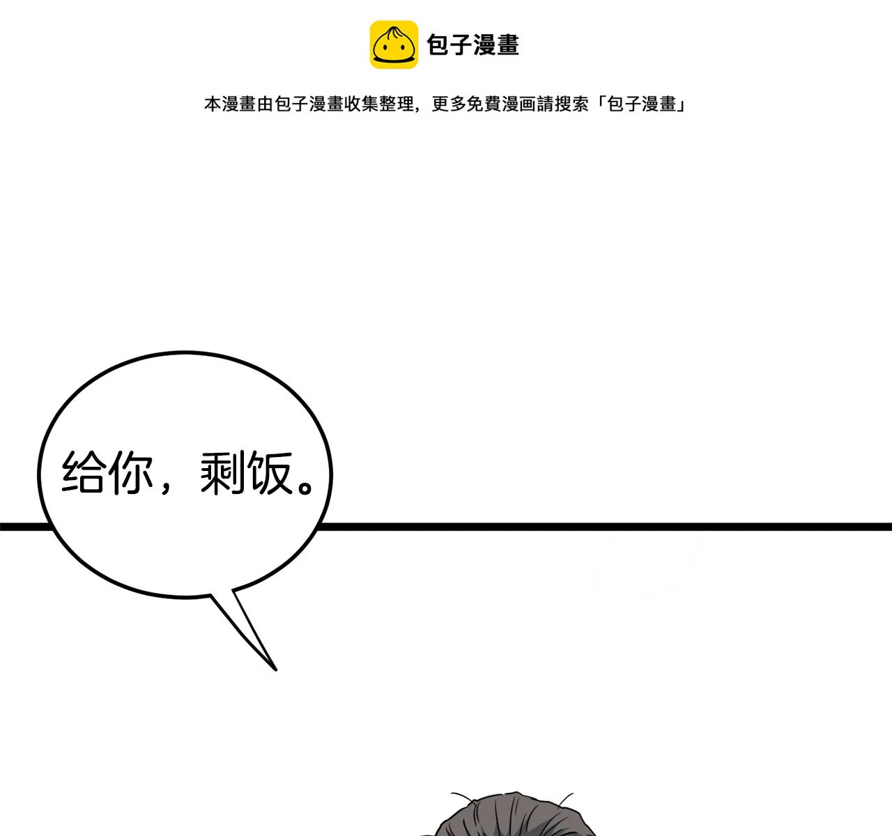 登录武林系统一口气看完漫画,第136话 经验包来了1图