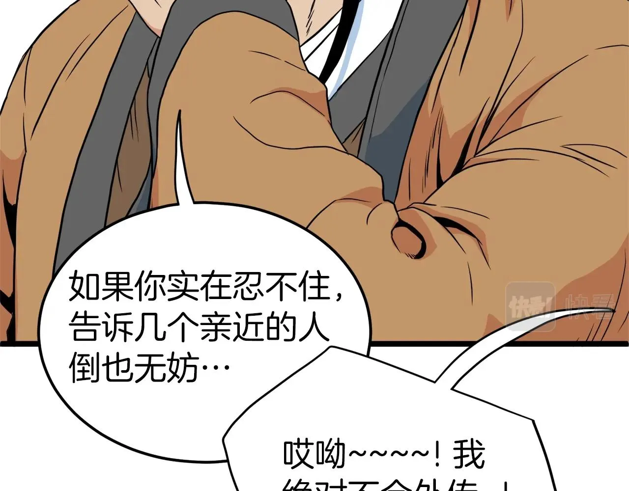 登录武林系统一口气看完漫画,第96话 剑圣的孙子1图