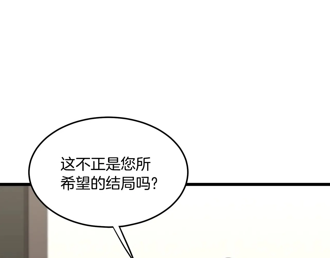 登录武林系统一口气看完漫画,第196话 我能叫你爸爸吗1图