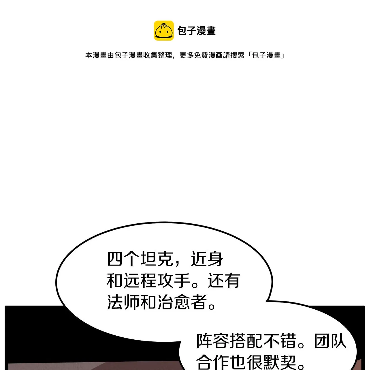 登录武林系统类似漫画漫画,第68话 合作狩猎1图