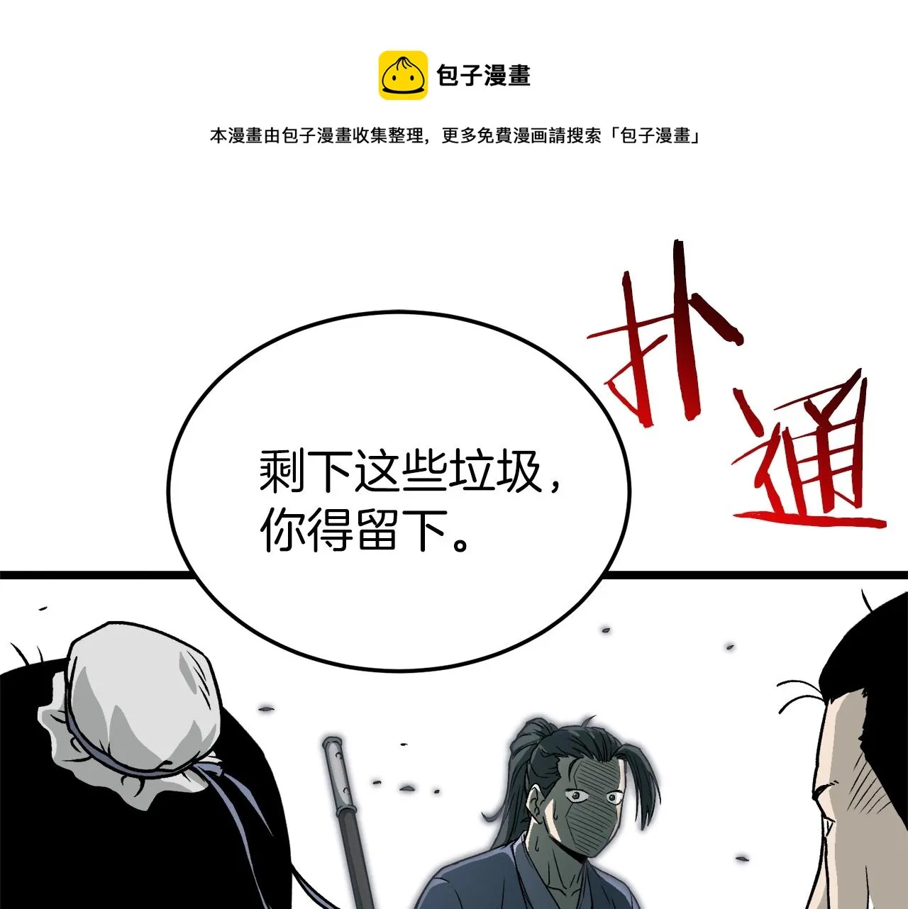 登录武林系统一口气看完漫画,第27话 发飙1图