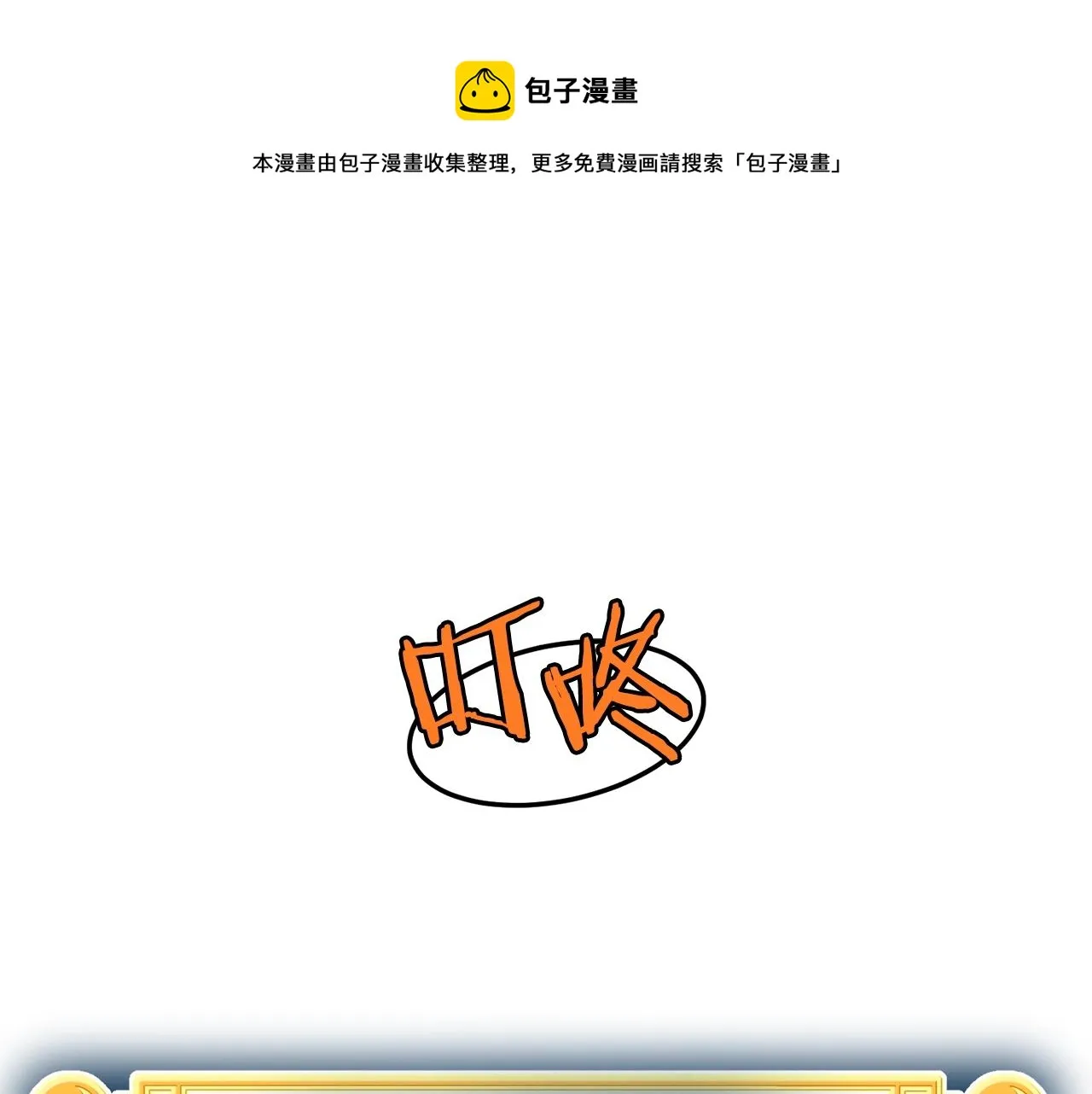 登录武林系统一口气看完漫画,第84话 垃圾武林人1图