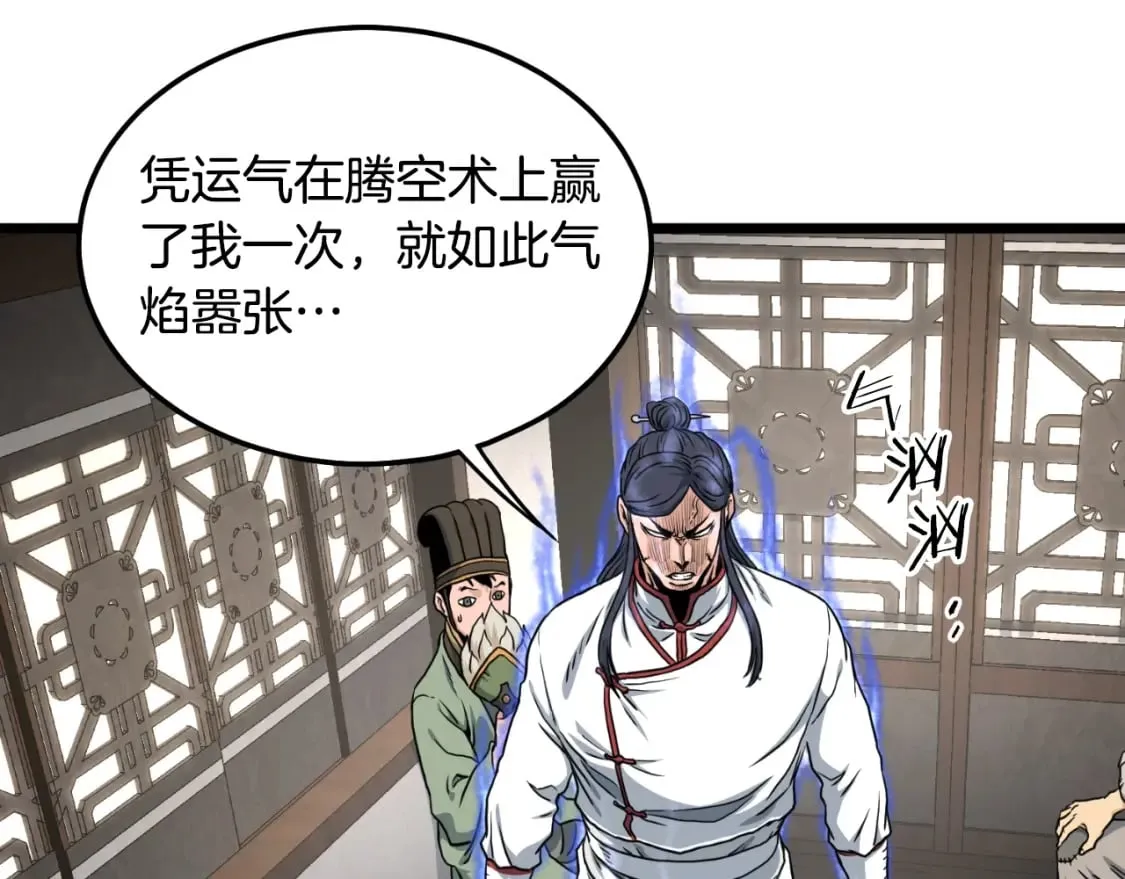 登录武林系统类似漫画漫画,第165话 潜龙之名1图