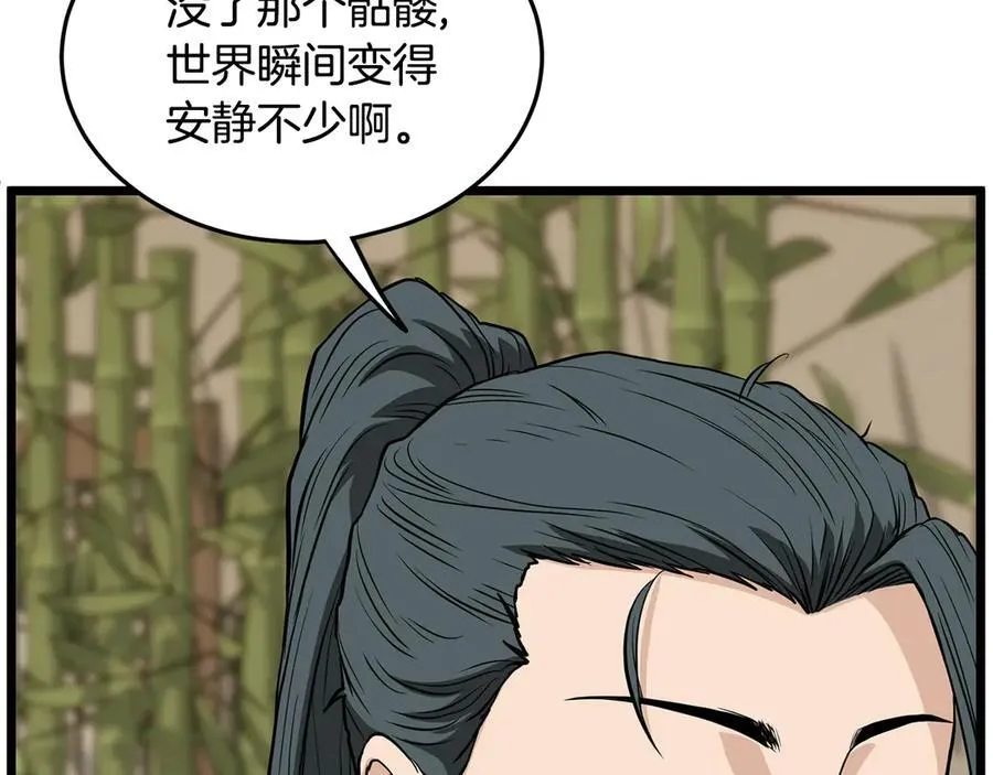 登录武林系统类似漫画漫画,第205话 快去找神医1图