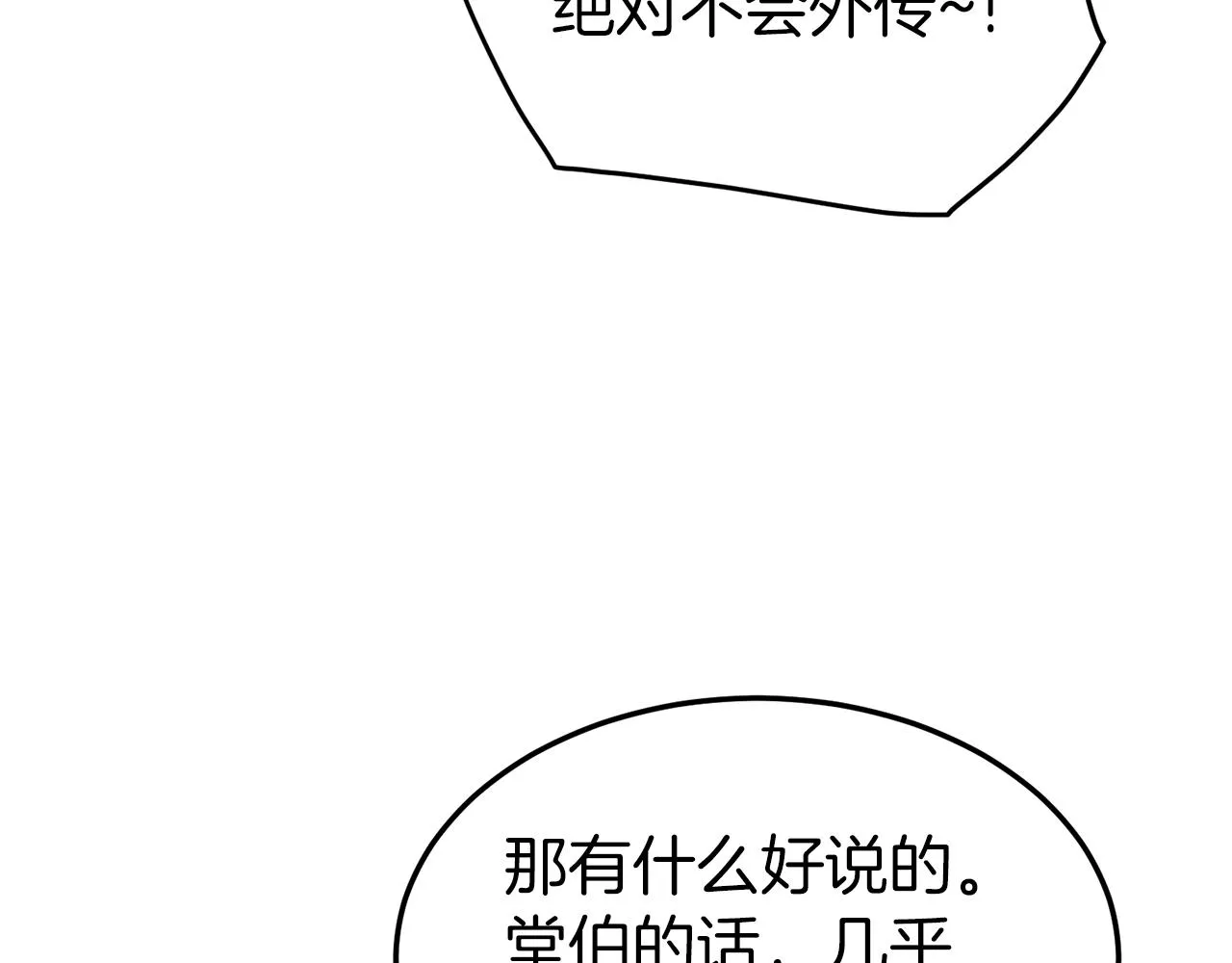 登录武林系统一口气看完漫画,第96话 剑圣的孙子2图