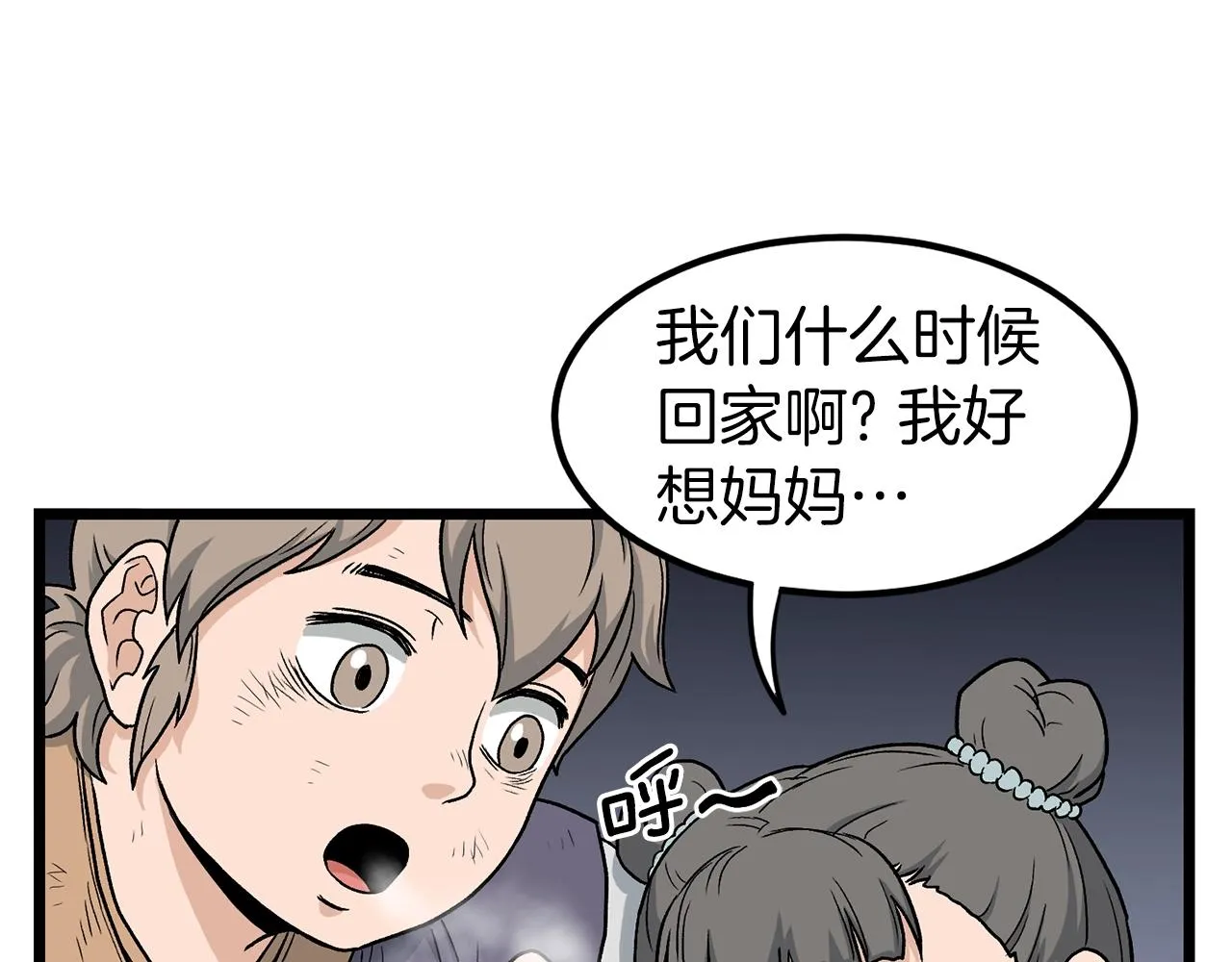 登录武林系统漫画,第22话 让我一人来2图