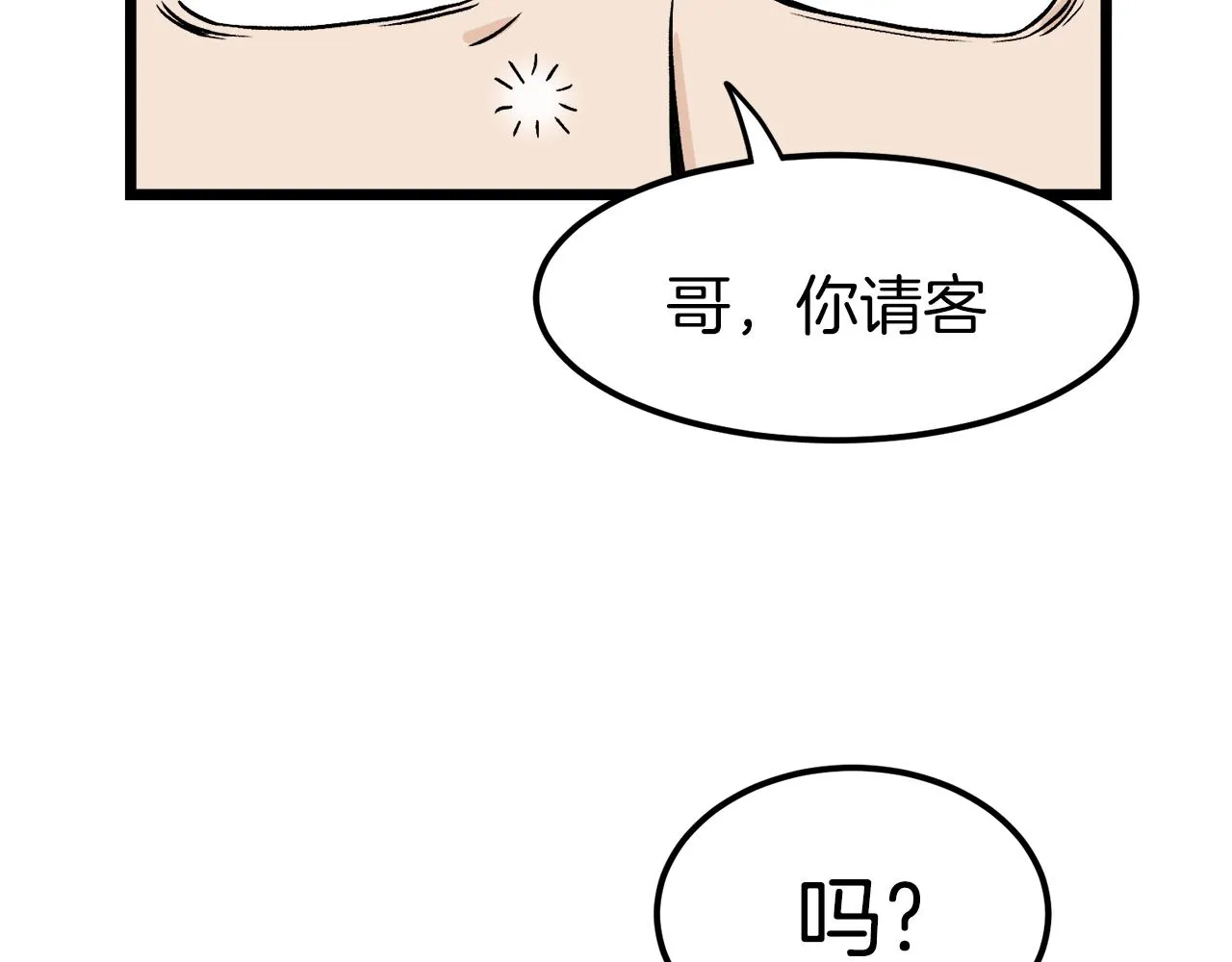 登录武林系统类似漫画漫画,第11话 修炼模式2图