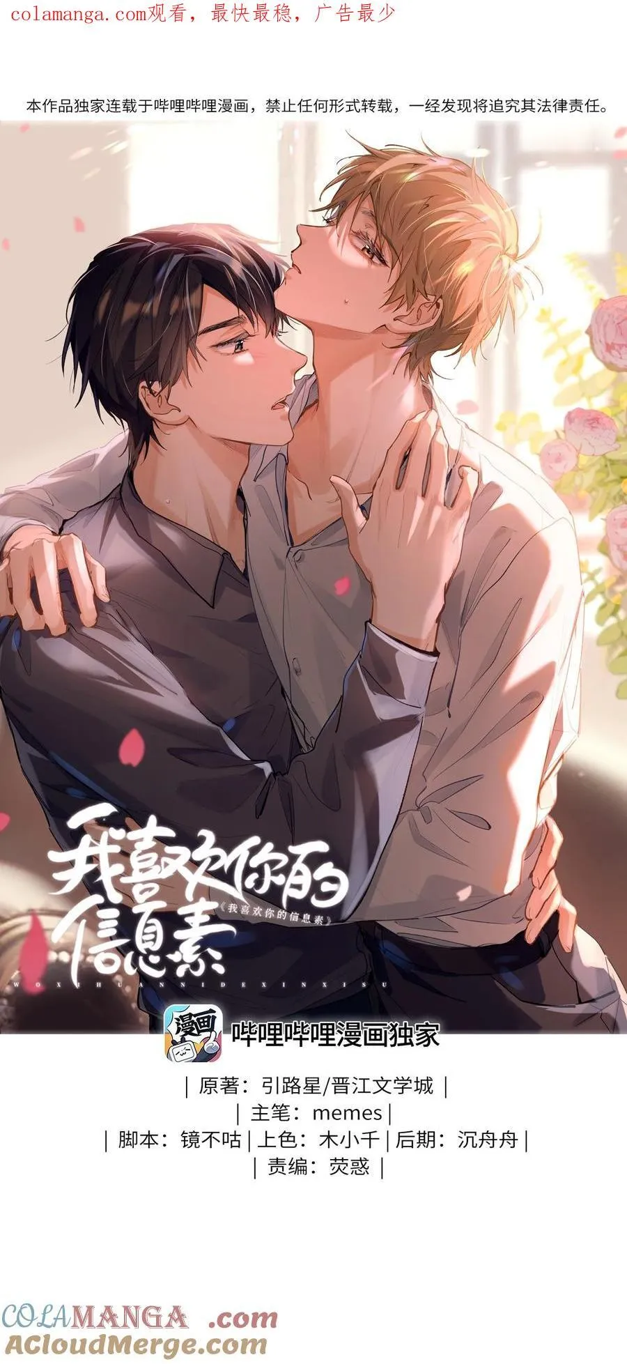 我喜欢你的信息素漫画,34 你要是个小姑娘……1图