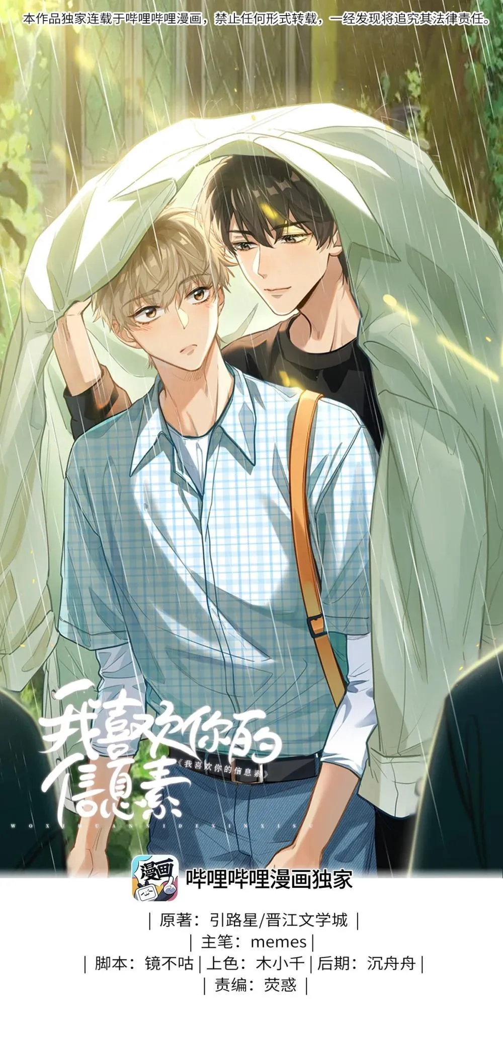 我喜欢你的信息素漫画,49 论坛里的爆料贴1图
