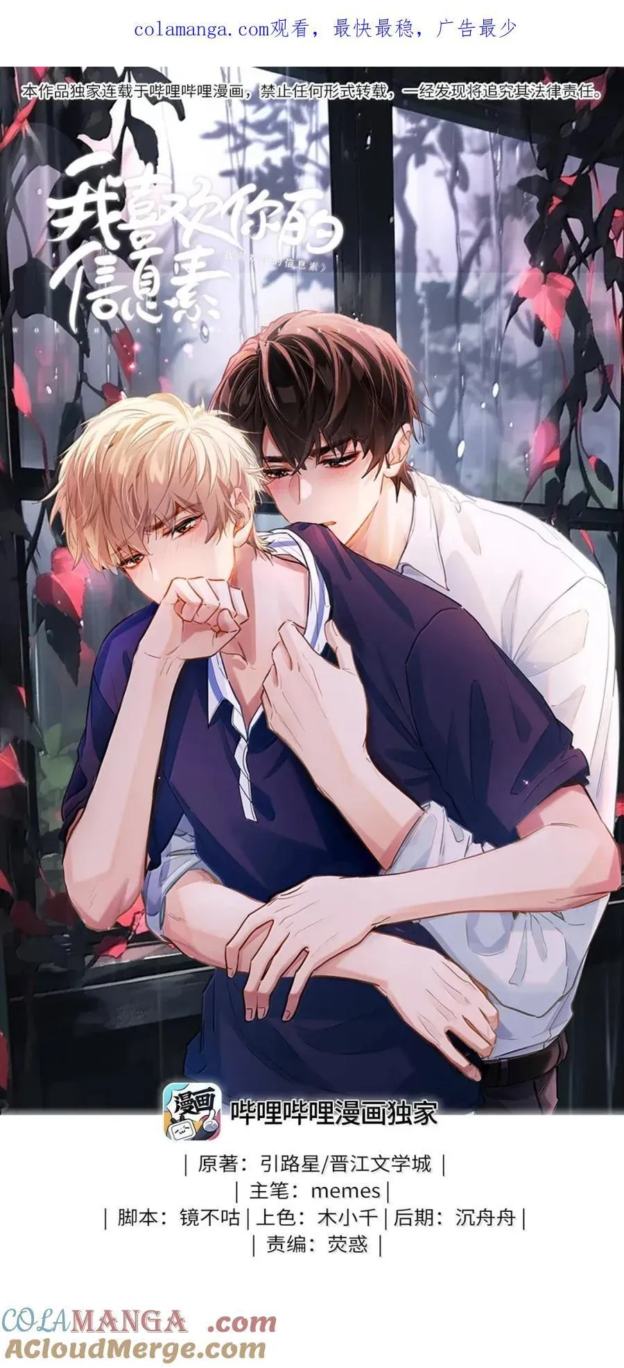 我喜欢你的信息素漫画,63 脸红1图