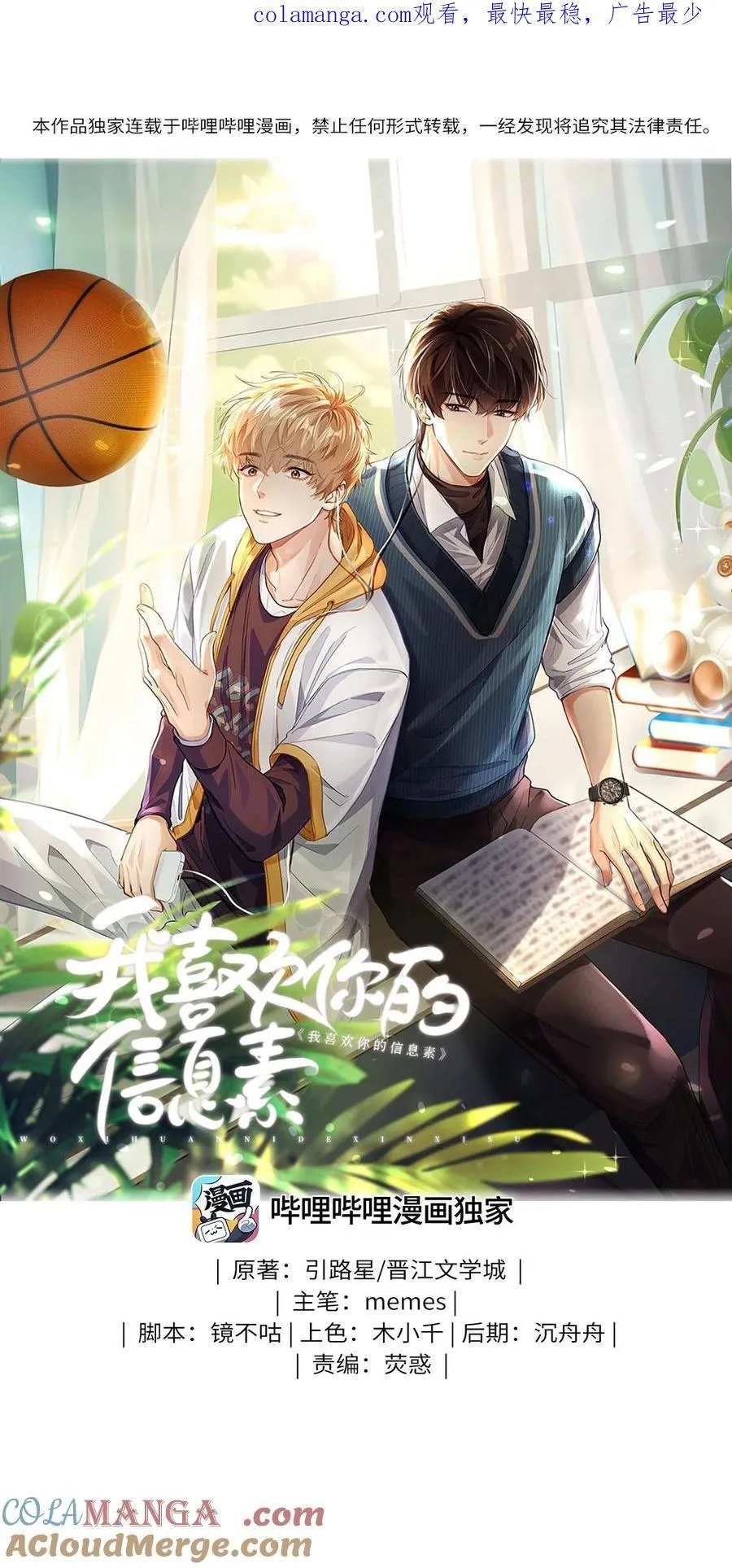 我喜欢你的信息素漫画,17 突然到来的发情期1图