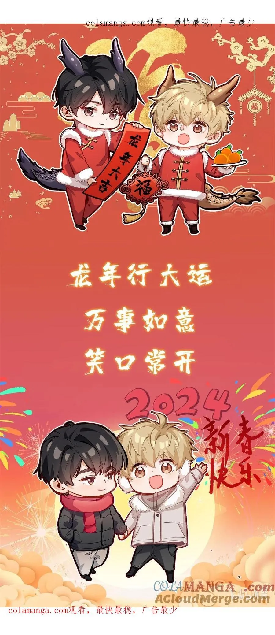 我喜欢你的信息素漫画,恭贺新春！ 新年好~1图