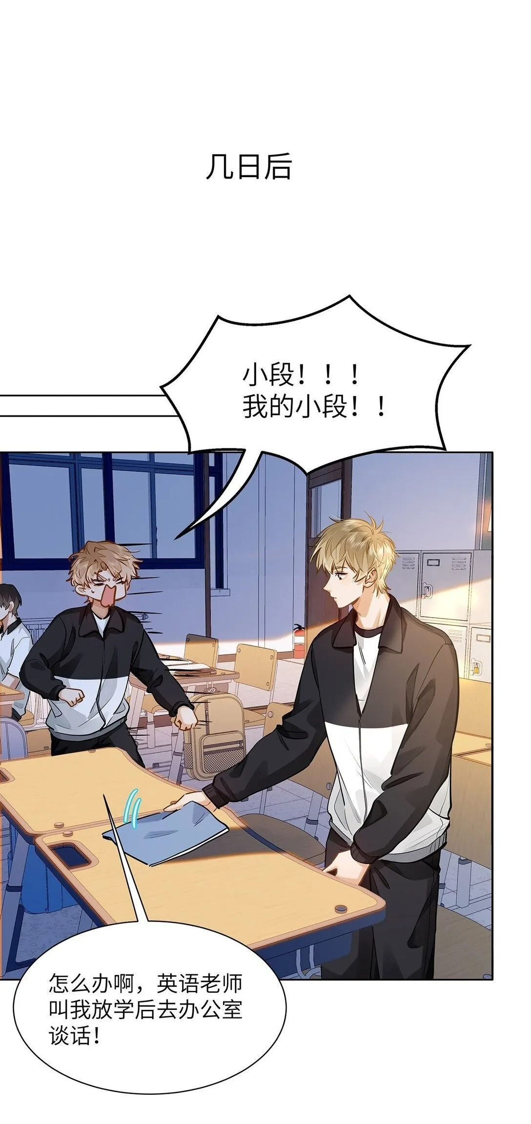 我喜欢你的信息素漫画,47 感觉你在维护我2图