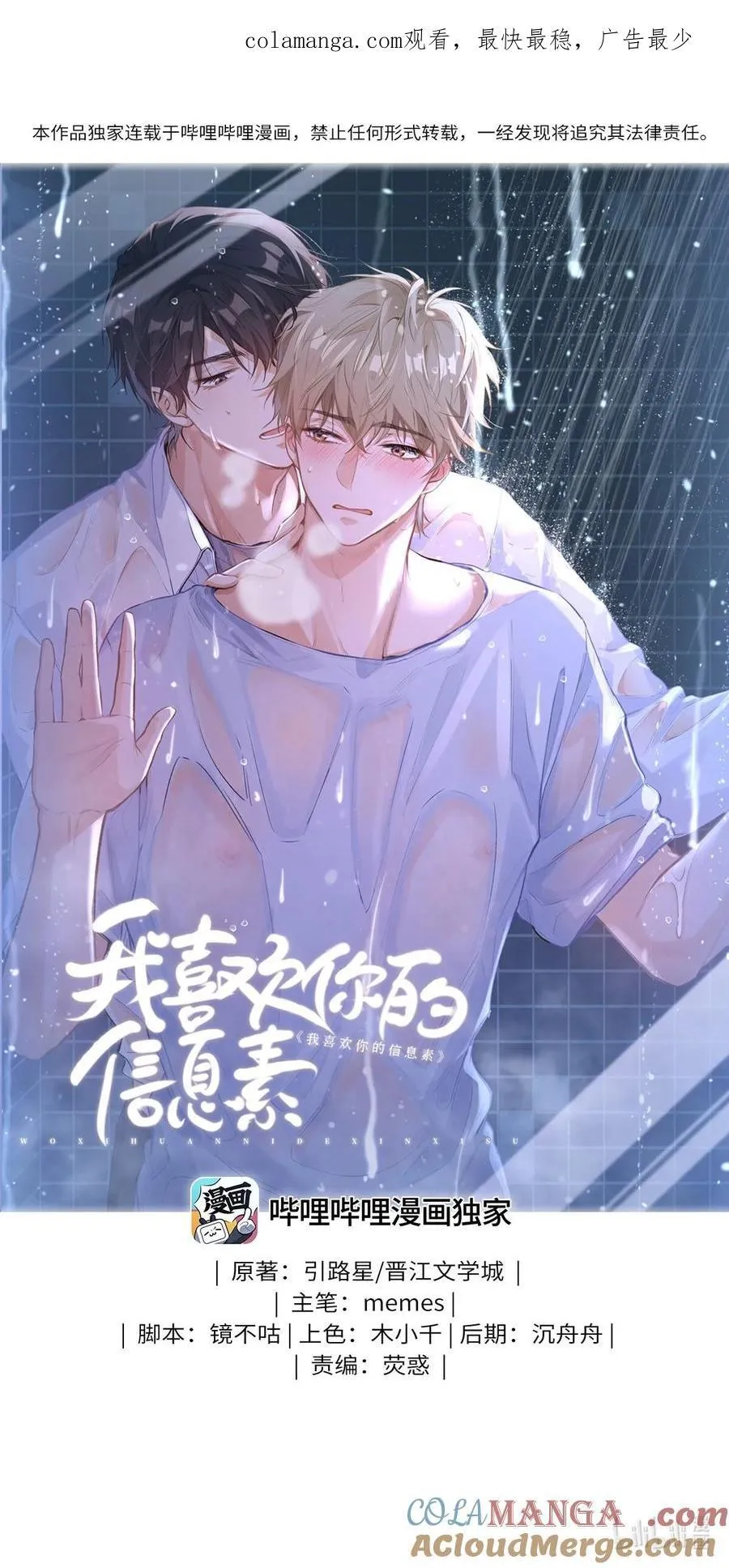 我喜欢你的信息素漫画,22 太懂事了小段！1图
