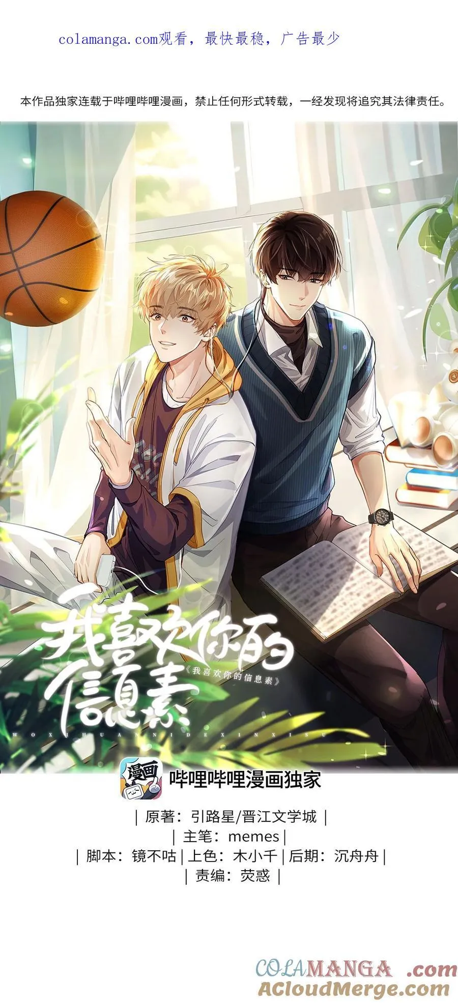 我喜欢你的信息素漫画,18 过敏了？1图