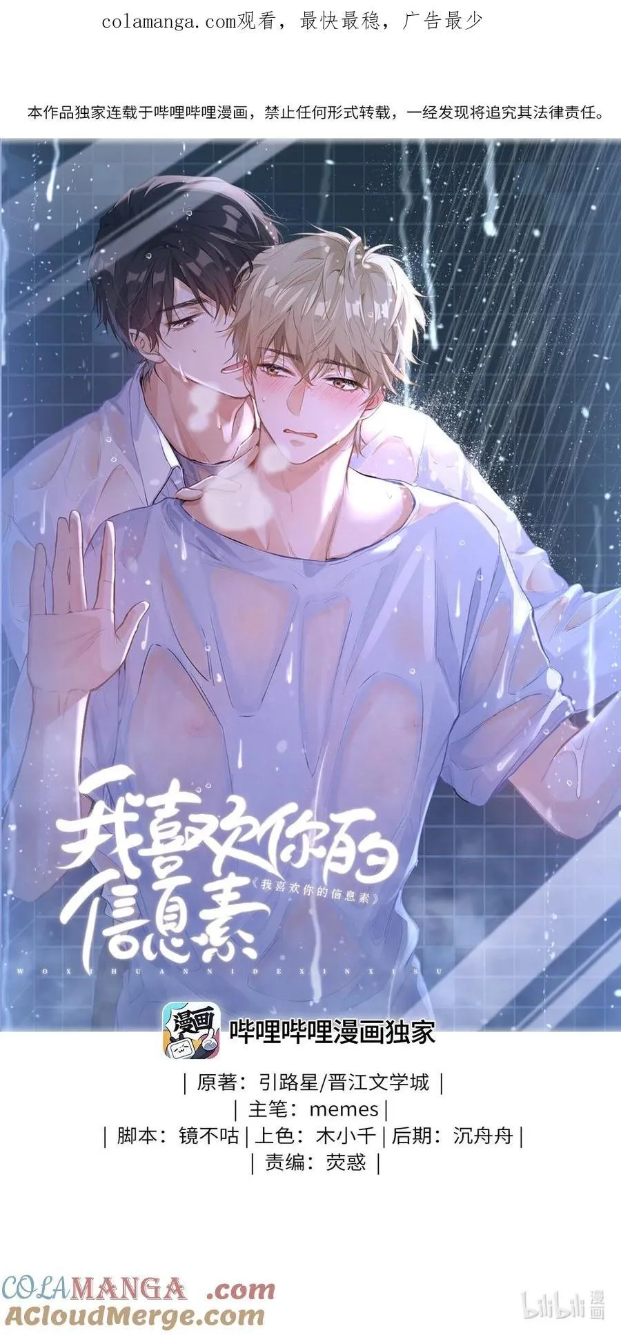我喜欢你的信息素漫画,25 好，我对你负责1图