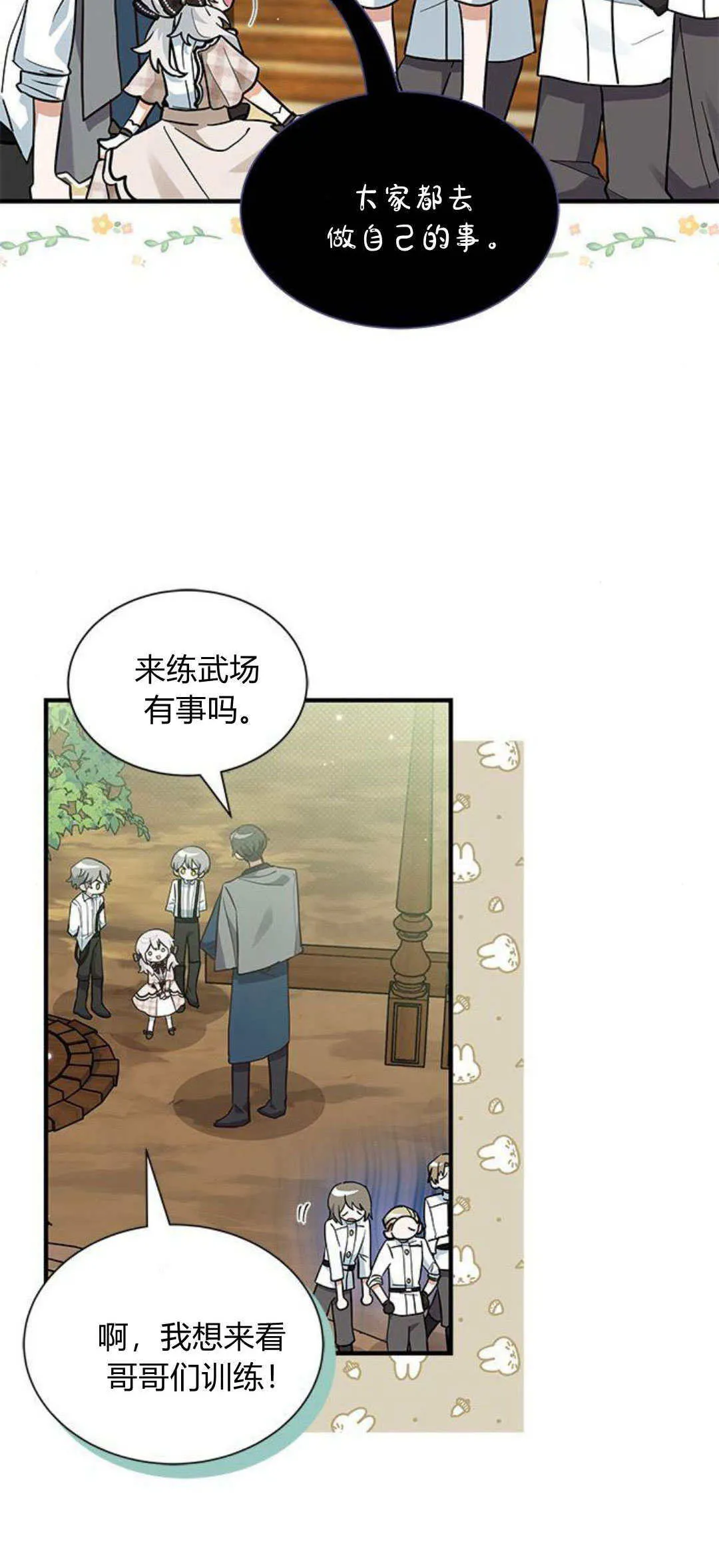 明明是猫却被狼族收养了漫画免费漫画,第20话1图