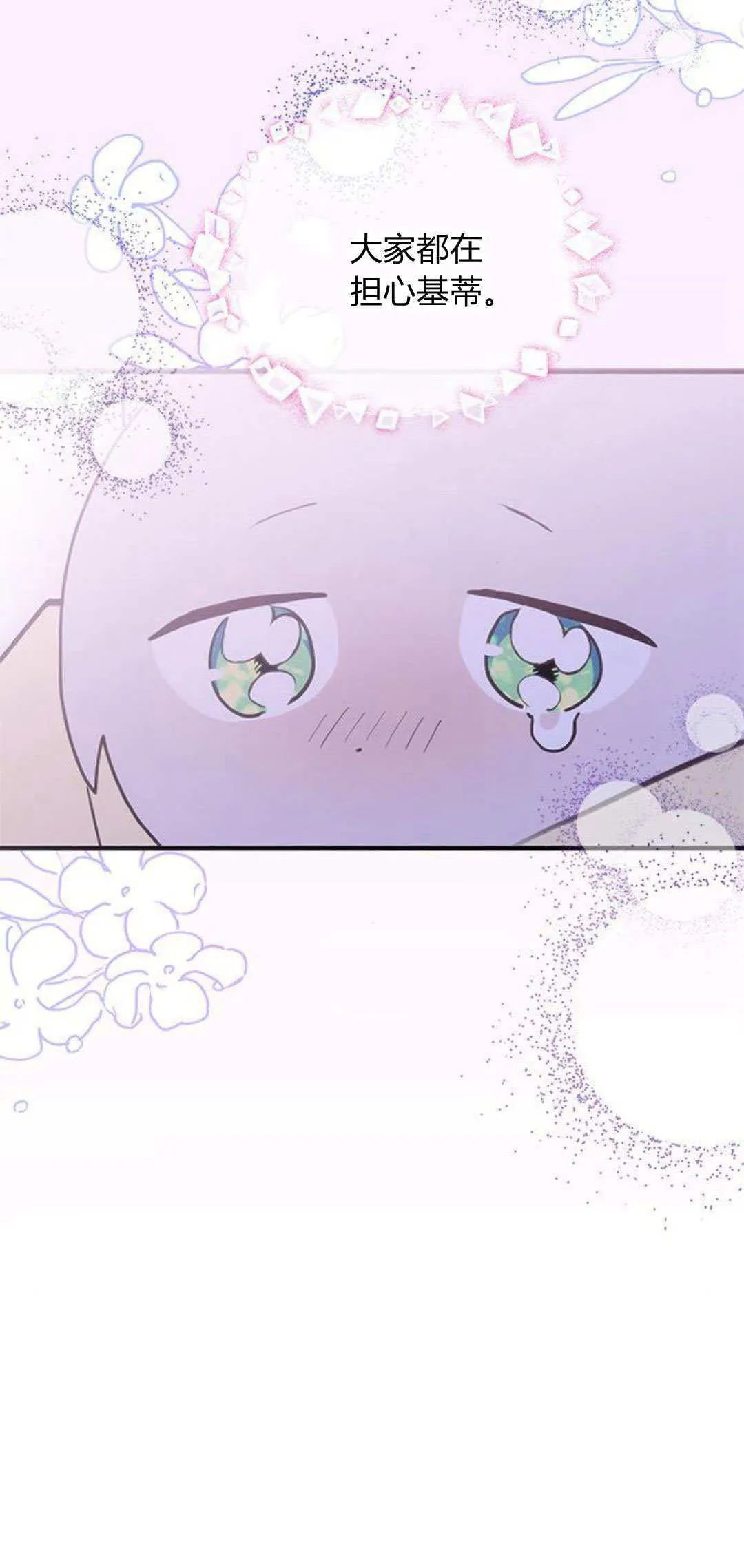 明明是猫，却被狼族收养了？漫画,第28话2图