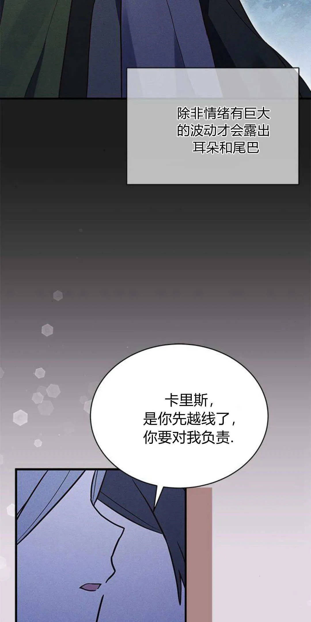 明明是猫却被狼族收养了在哪里看漫画,第21话2图