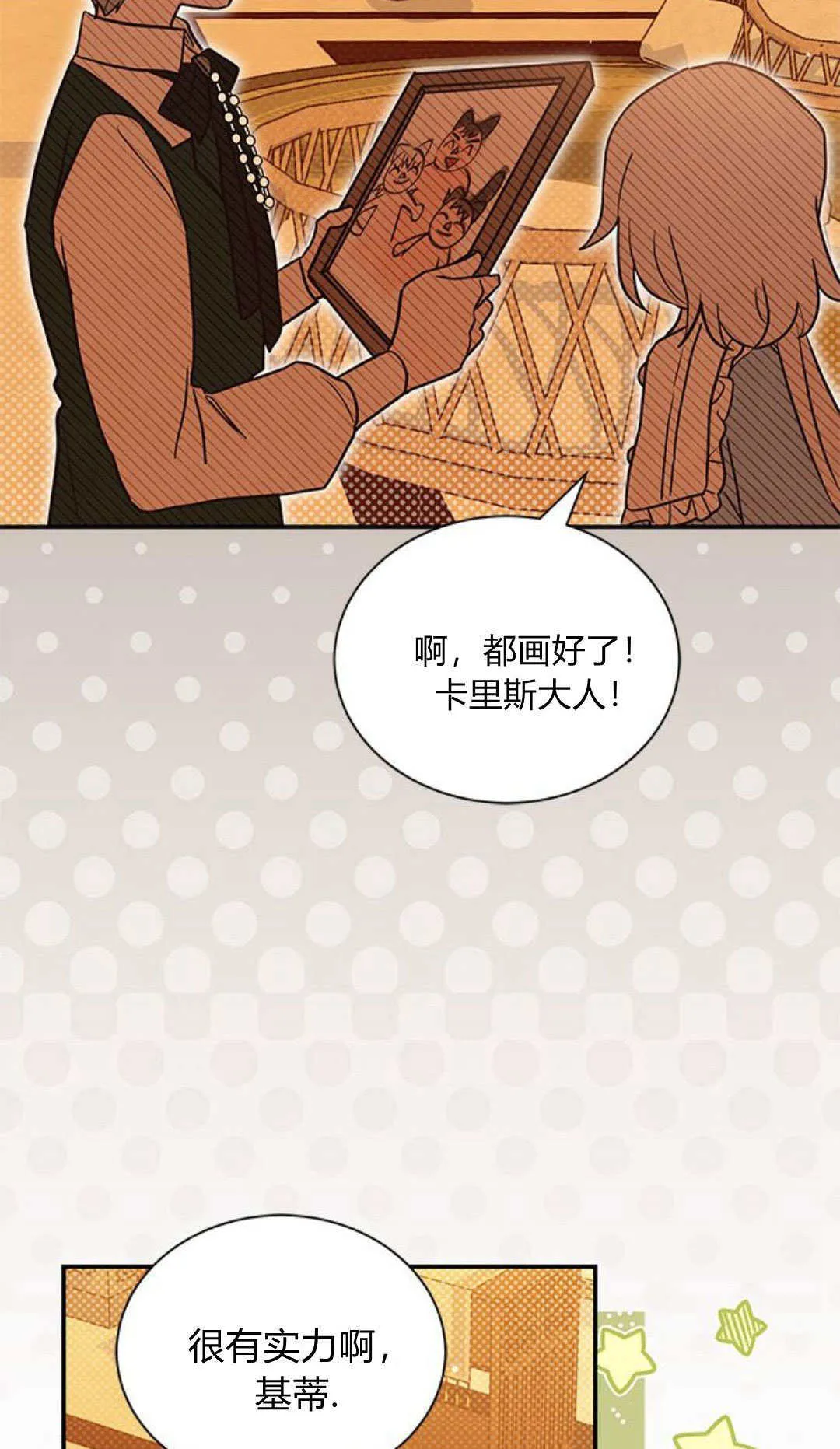明明是猫，却被狼族收养了？漫画,第07话1图