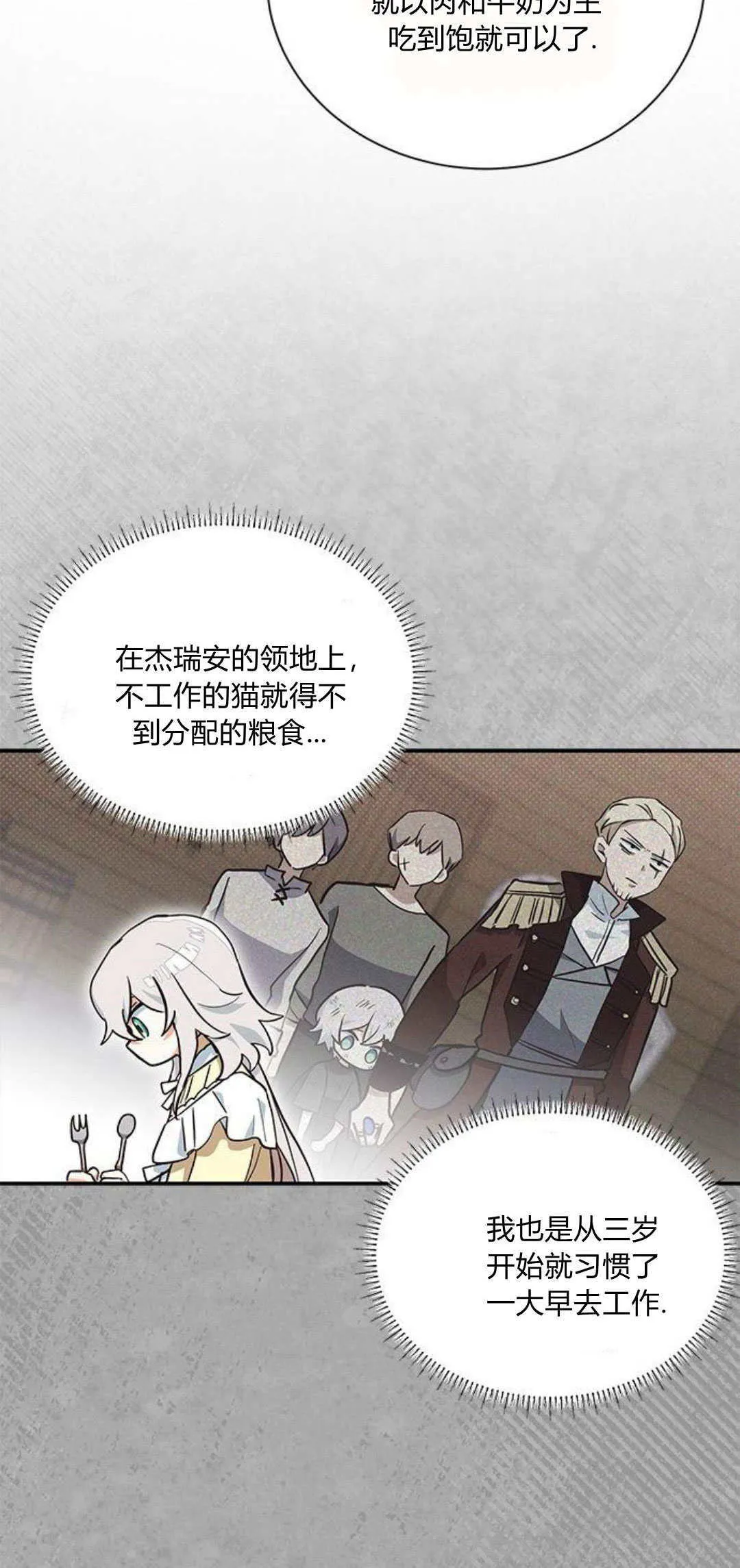 明明是猫，却被狼族收养了？漫画,第10话1图