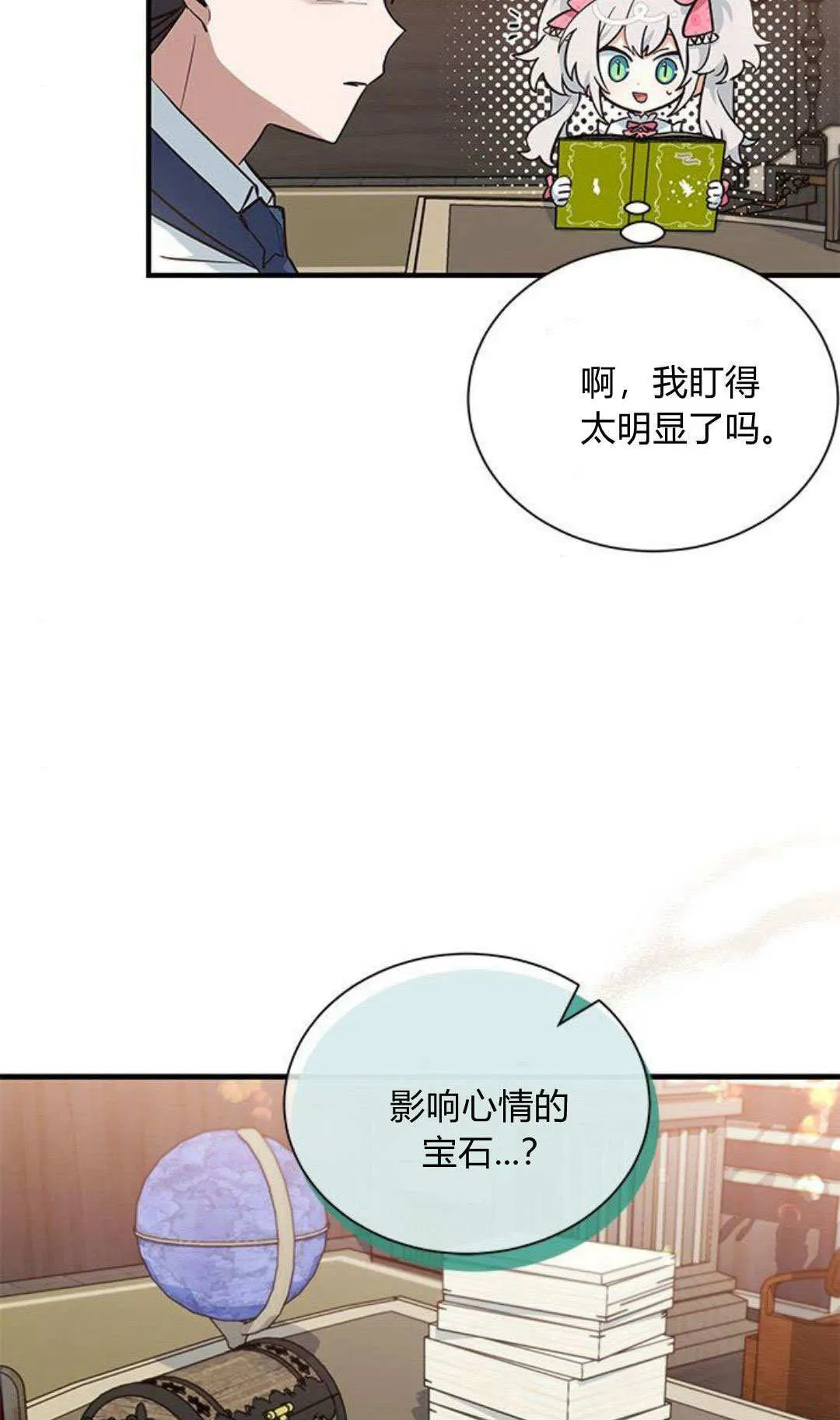 明明是猫，却被狼族收养了？漫画,第14话1图