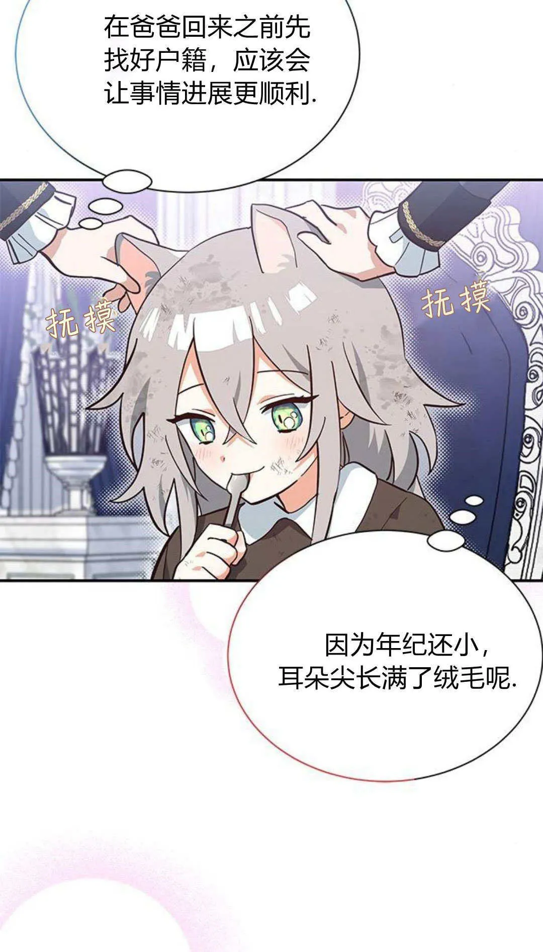 明明是猫，却被狼族收养了？漫画,第03话1图