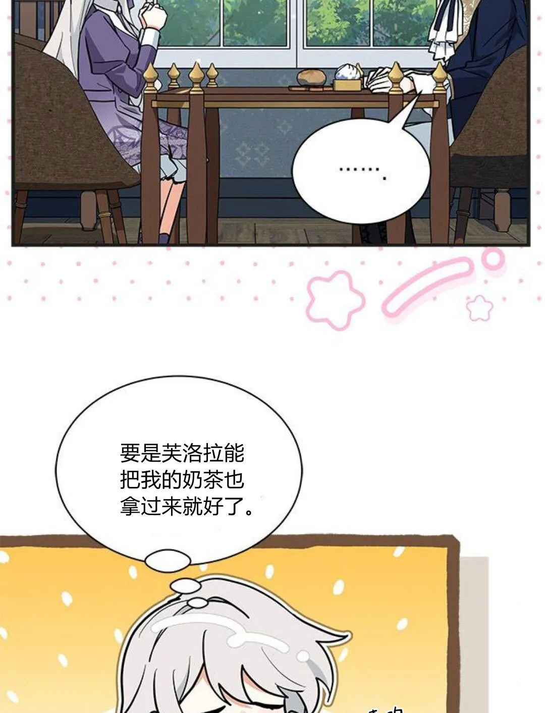 明明是猫，却被狼族收养了？漫画,第44话1图