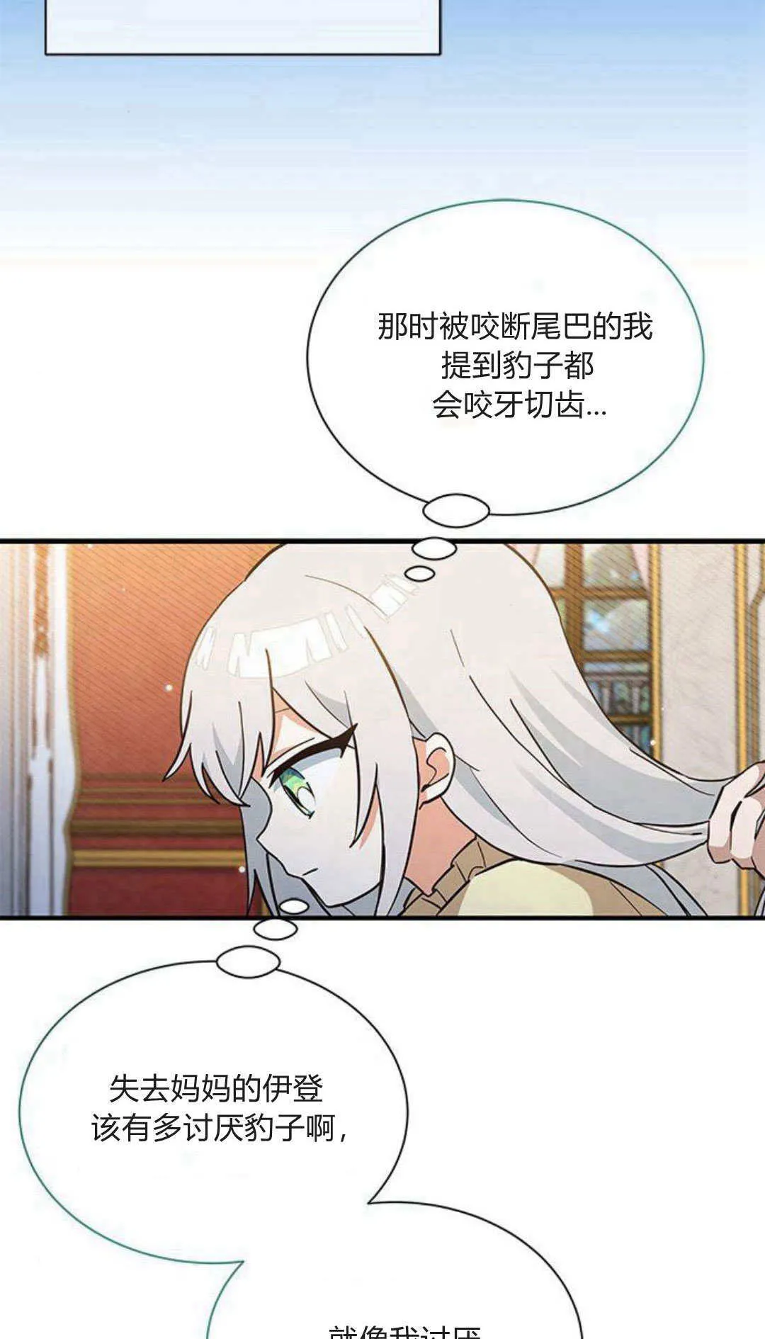 明明是猫却被狼族收养了在哪里看漫画,第17话2图