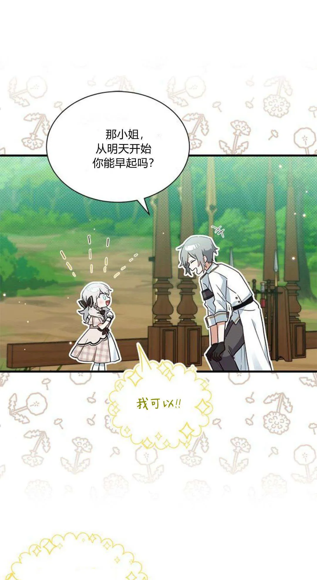 明明是猫却被狼家族收养了漫画,第20话1图
