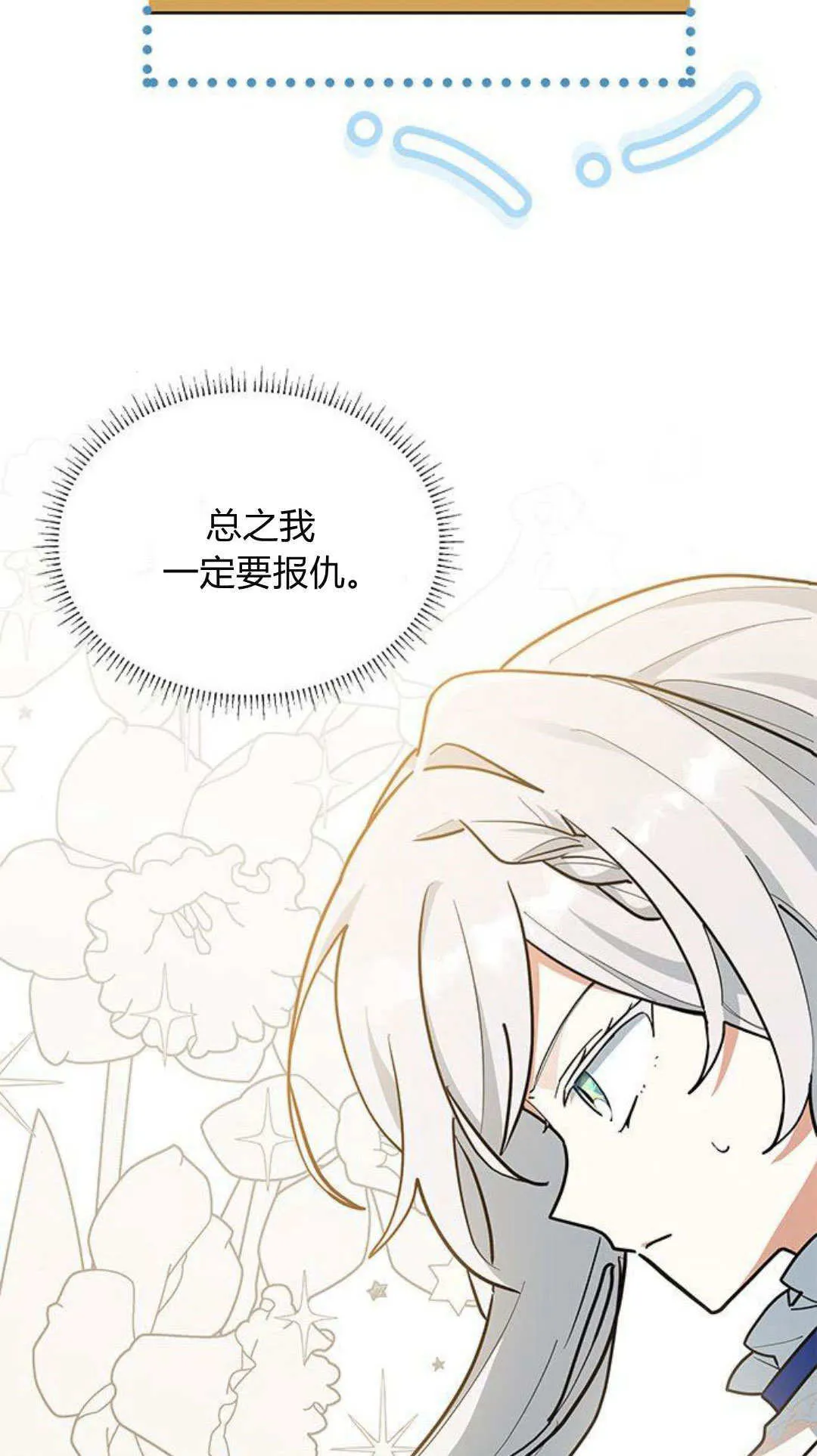 明明是猫，却被狼族收养了？漫画,第45话2图
