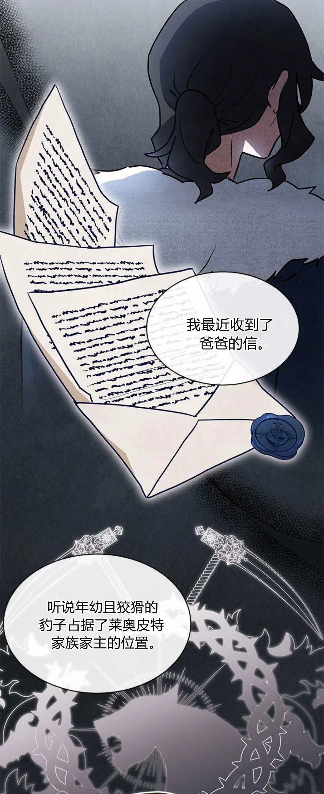 明明是猫，却被狼族收养了？漫画,第24话2图