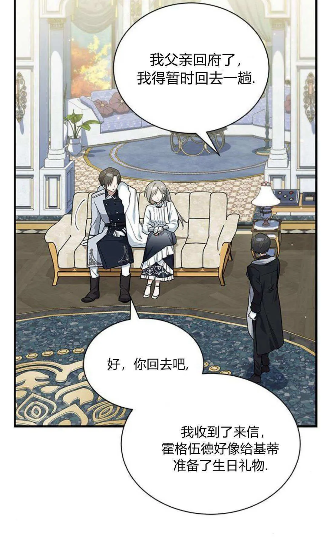 明明是猫，却被狼族收养了？漫画,第48话2图