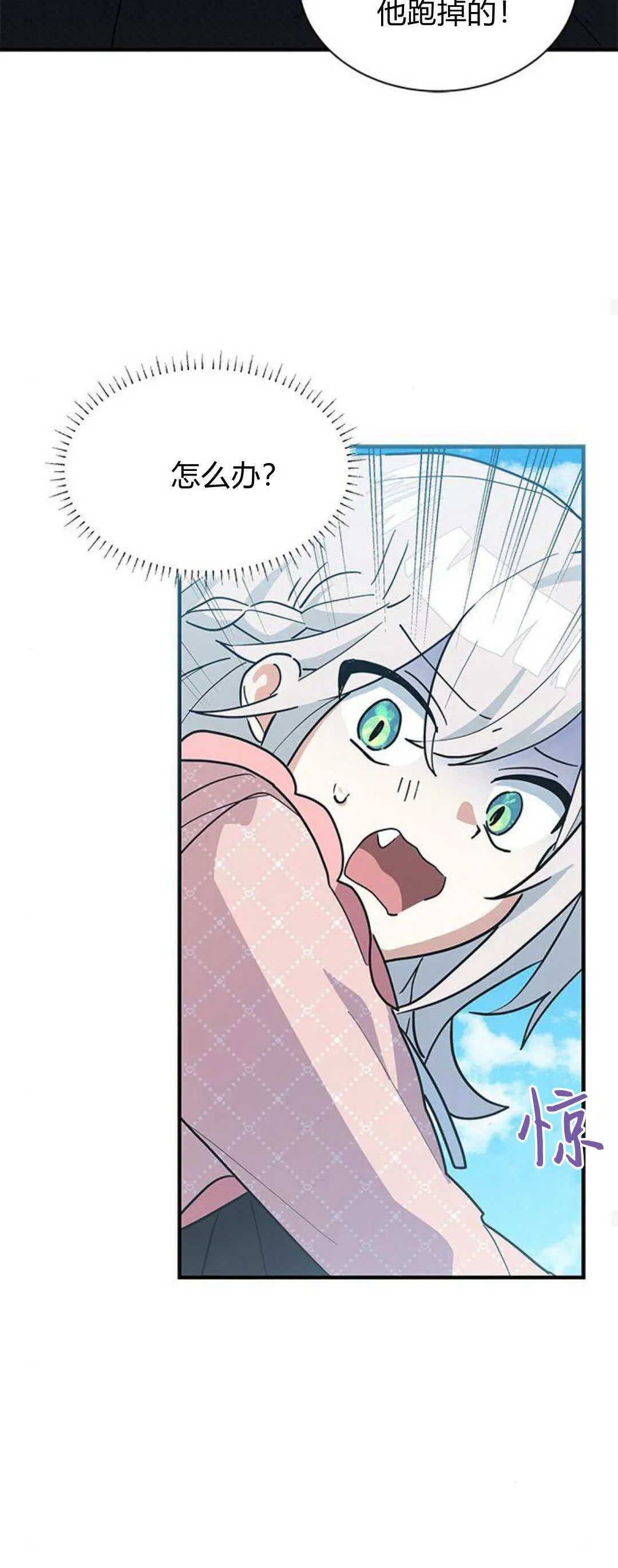 明明是猫却被狼族收养了漫画解说漫画,第32话1图